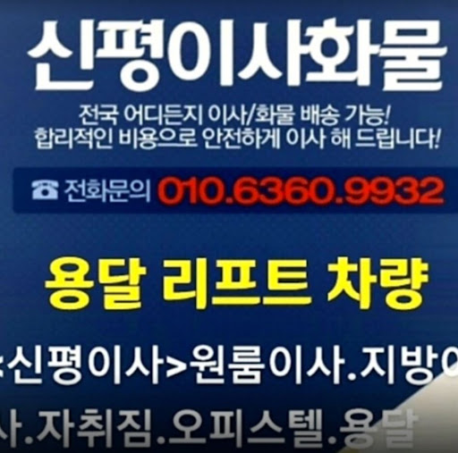 용인용달이사원룸이사 전문 업체 - 품질 높은 이사 서비스로 만족 보장
