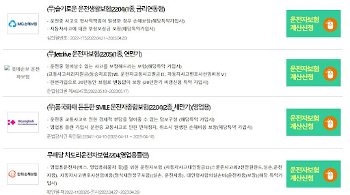어린이실비보험 조회하기