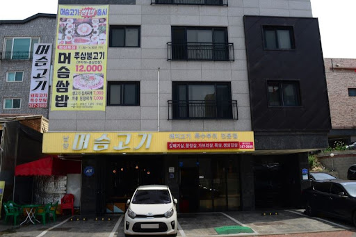 화성시 남양읍 맛집 머슴고기, 된장에이징의 정통 맛