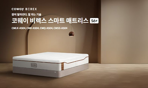 편안한 침대가 주는 행복, 코웨이침대렌탈