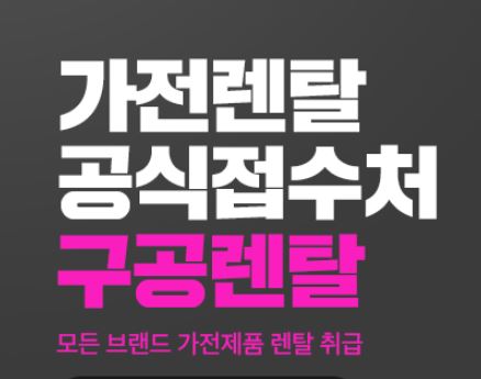 구공렌탈 가이드: 자취생 및 사회초년생을 위한 맞춤형 저신용렌탈