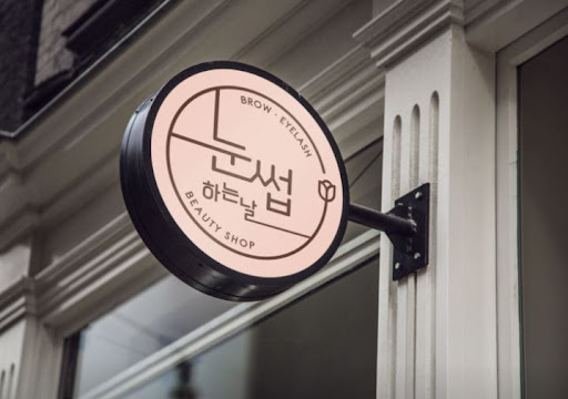 천안눈썹문신 가격 기준, 눈썹하는날에서 확인해야 할 이유