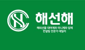 해선해의 해외선물 대여, 편리하고 안전한 선택
