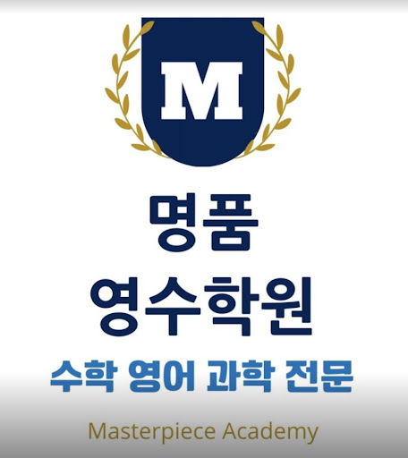 명품영수학원 논현동: 논현동에서 30점을 100점으로 향상시키는 방법