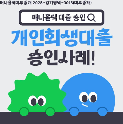개인회생대출 이자 줄이기 위한 대출 갈아타기, 머니홀릭 제안
