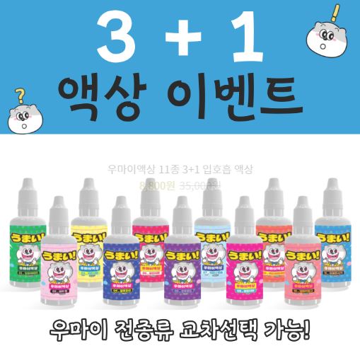 전자담배액상추천 - 우마이액상의 자부심