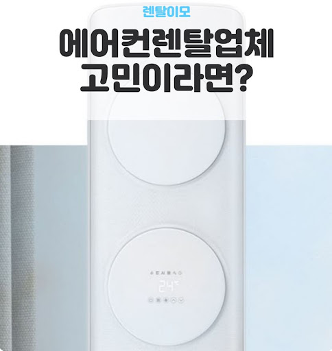 투인원에어컨렌탈 실외기 거치대 내구성과 태풍 대비 안전 고정법