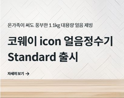 코웨이 고객센터 설치 지연 시 보상 기준 안내