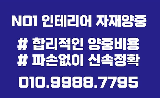친절한 상담과 함께하는 곰방석고보드 타일 곰방 양중