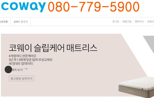 코웨이 고객센터에서 제공하는 관리지원 정보