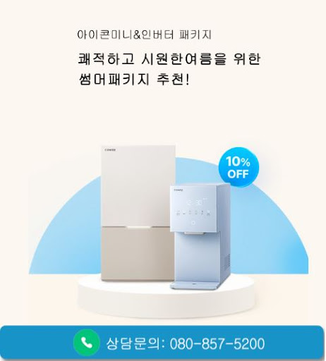 웅진코웨이고객센터로 정리한 코웨이 고객센터 긴급상담 안내
