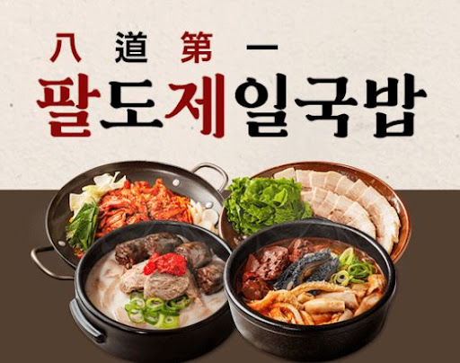 팔도제일국밥, 배달앱 광고 노하우 전수