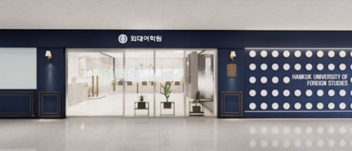 외대어학원 세종캠퍼스의 성공적인 영어 교육법 - 세종시 영어학원