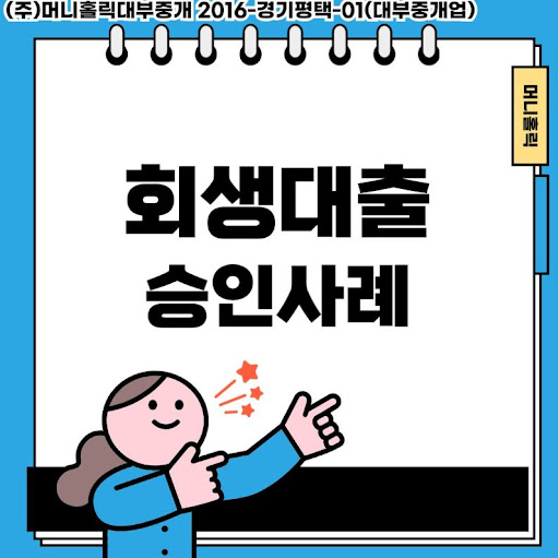법적 절차 중에도 생활 안정, 개인회생대출의 혜택