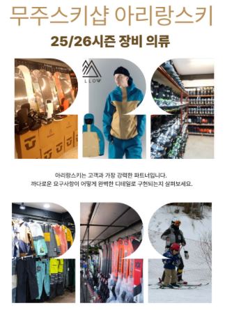 무주스키장 스키보드 초보자용 아리랑스키 기초 가이드