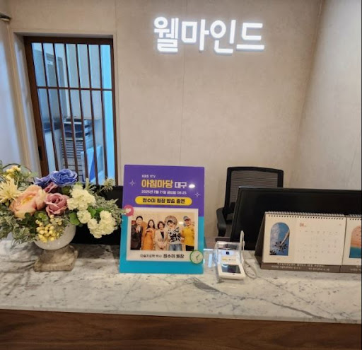 대구 심리상담센터 웰마인드, 대구심리상담센터 상담 분야 후기 확인법
