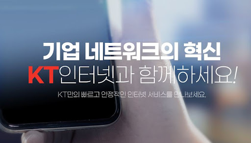 빠르고 안정적인 오피스넷, 기업인터넷 가입 안내