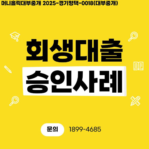 개인회생대출 신청 단계별 체크포인트, 머니홀릭 제공