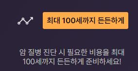 암보험비교사이트중 신뢰최고 암보험 다이렉트 비교 사이트