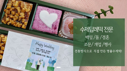 서울, 경기, 인천 퀵배송 가능한 떡샾, 떡샵에서만 가능한 혜택!
