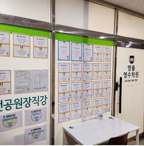 인천논현동 수학학원, 명품영수학원의 수학 수업으로 학생들의 능력 향상시키기