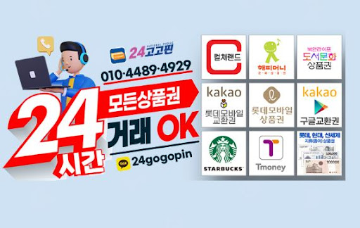 언제나 가능한 문화상품권 현금화 서비스, 365일 대응!