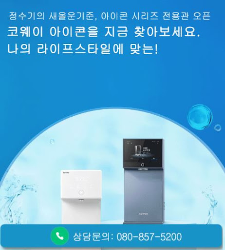 웅진코웨이고객센터가 코웨이 고객센터 렌탈 후기를 소개하는 방식