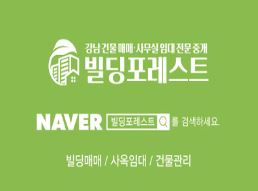 빌딩포레스트와 함께하는 강남사무실임대