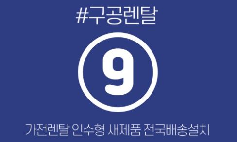 저신용가전렌탈 고객을 위한 구공렌탈만의 차별화된 멤버십 혜택 분석